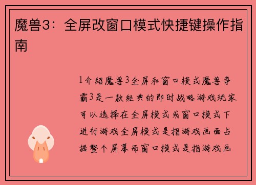 魔兽3：全屏改窗口模式快捷键操作指南