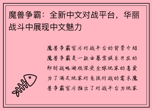 魔兽争霸：全新中文对战平台，华丽战斗中展现中文魅力