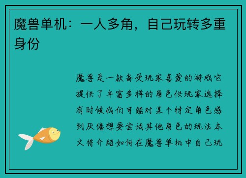 魔兽单机：一人多角，自己玩转多重身份