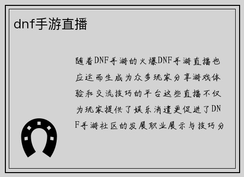 dnf手游直播