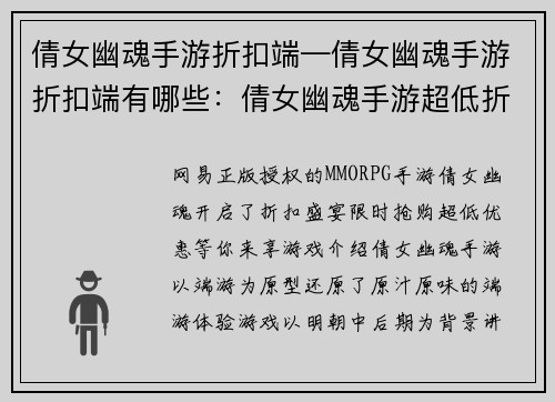 倩女幽魂手游折扣端—倩女幽魂手游折扣端有哪些：倩女幽魂手游超低折扣盛宴，限时抢购享优惠