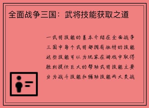 全面战争三国：武将技能获取之道