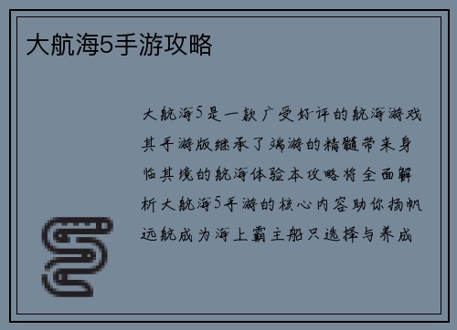 大航海5手游攻略