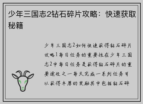 少年三国志2钻石碎片攻略：快速获取秘籍