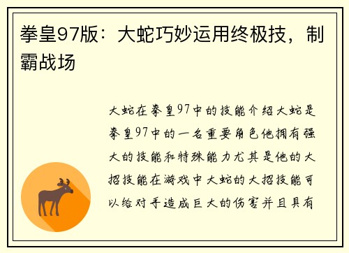 拳皇97版：大蛇巧妙运用终极技，制霸战场