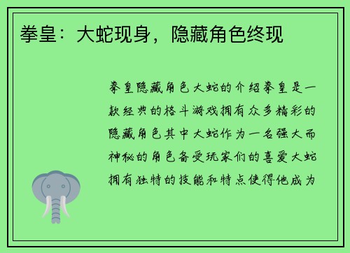 拳皇：大蛇现身，隐藏角色终现