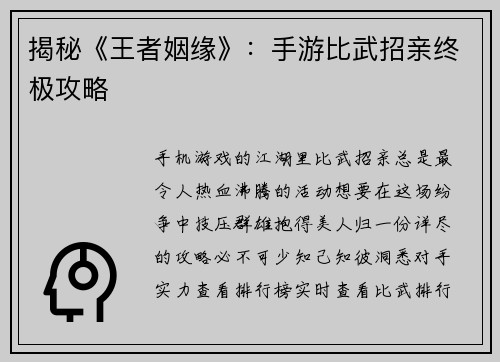 揭秘《王者姻缘》：手游比武招亲终极攻略
