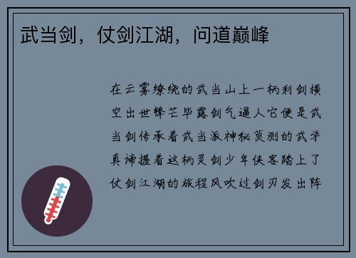 武当剑，仗剑江湖，问道巅峰