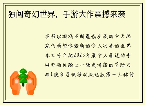 独闯奇幻世界，手游大作震撼来袭
