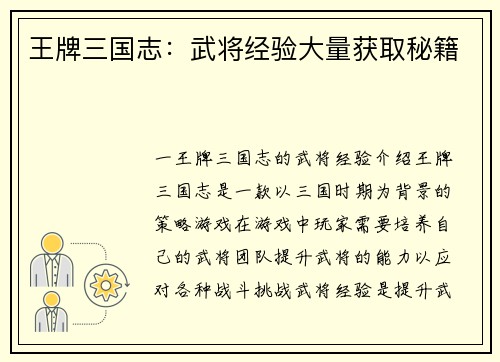 王牌三国志：武将经验大量获取秘籍