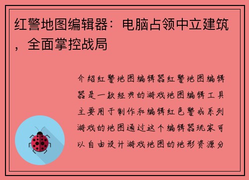 红警地图编辑器：电脑占领中立建筑，全面掌控战局