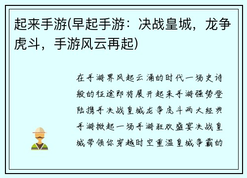 起来手游(早起手游：决战皇城，龙争虎斗，手游风云再起)