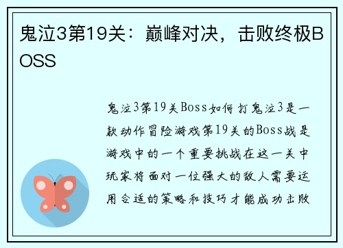 鬼泣3第19关：巅峰对决，击败终极BOSS