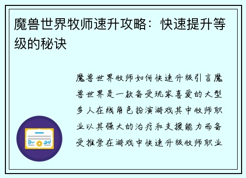 魔兽世界牧师速升攻略：快速提升等级的秘诀